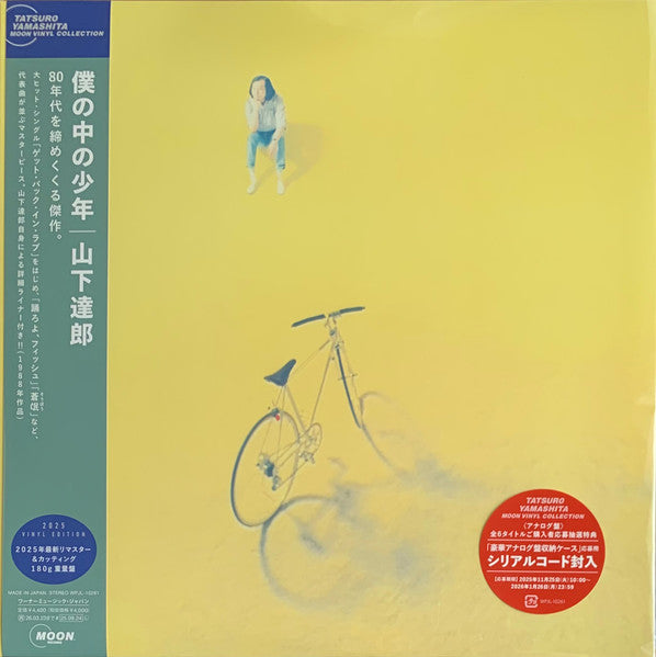 Tatsuro Yamashita - 僕の中の少年 (2025 Vinyl Edition)