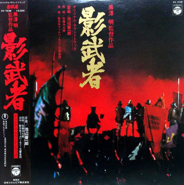 影武者 by Shinichiro Ikebe – Record Selector