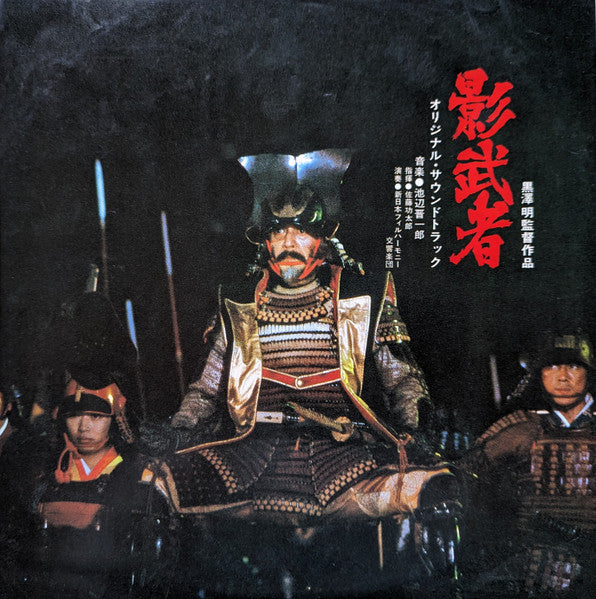 影武者 by Shinichiro Ikebe – Record Selector