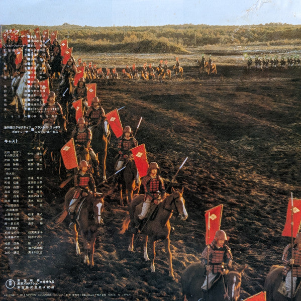 影武者 by Shinichiro Ikebe – Record Selector
