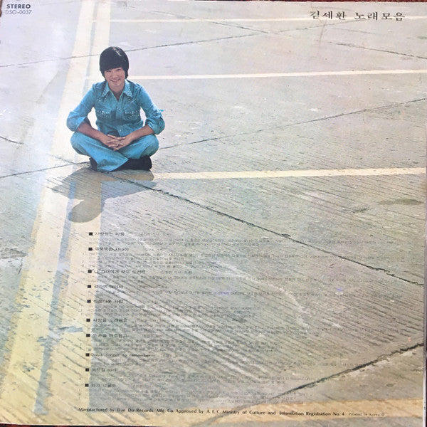김세환 노래모음