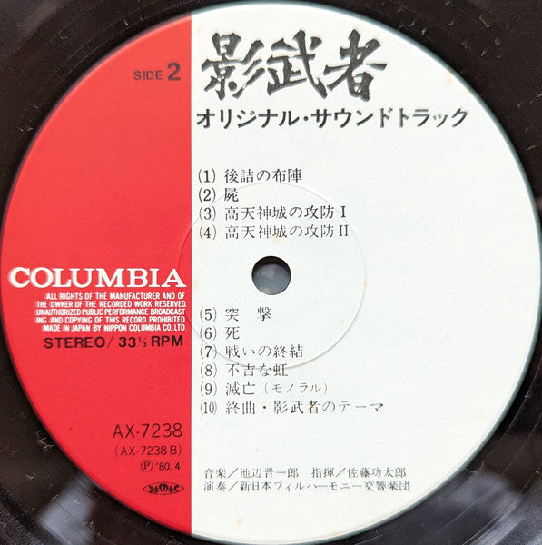 影武者 by Shinichiro Ikebe – Record Selector