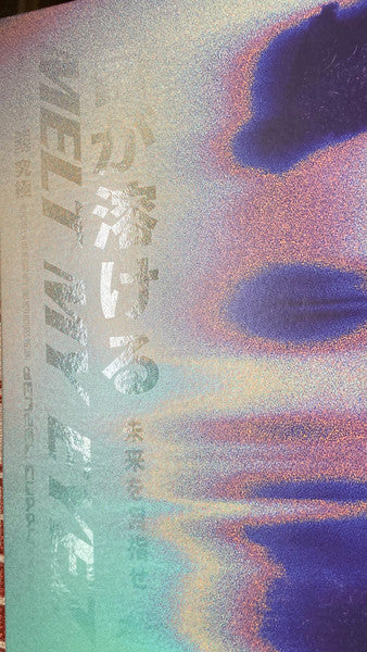 Melt My Eyez See Your Future