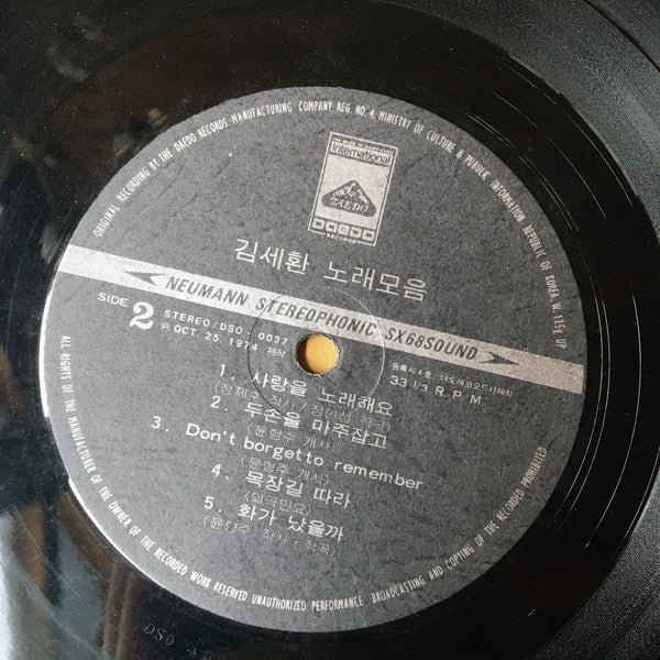 김세환 노래모음