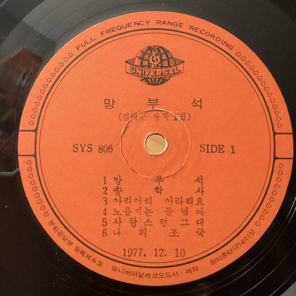 Kim Tae Gon - 제1집 / 창작 11곡집