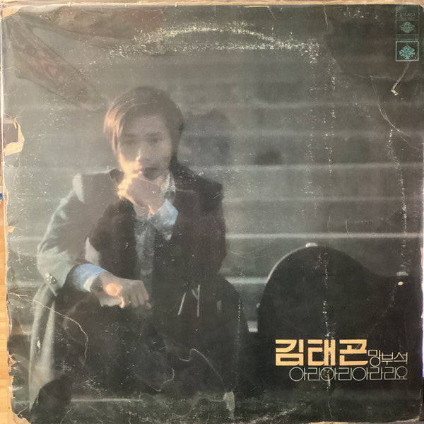 Kim Tae Gon - 제1집 / 창작 11곡집