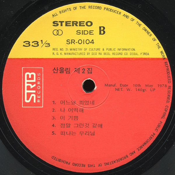 San Ul Lim - 제2집