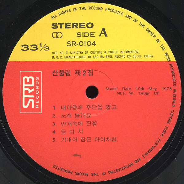 San Ul Lim - 제2집