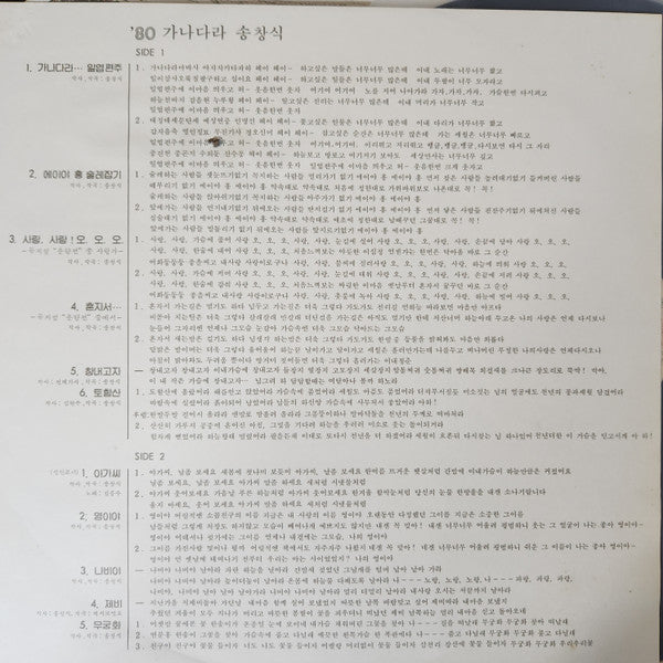 Song Chang Sik - '80 가나다라 송창식