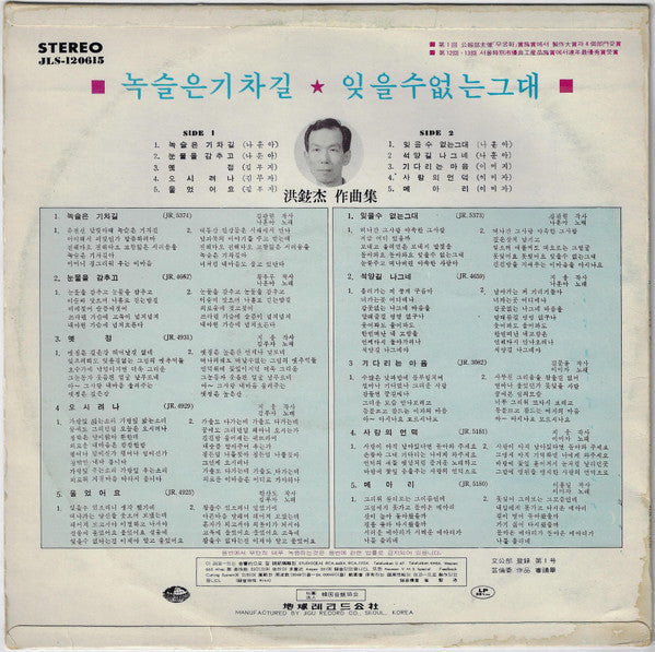 나훈아 - 녹슬은기차길 / 잊을수없는그대