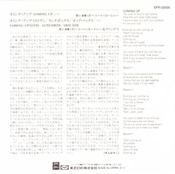 Paul McCartney - Coming Up = カミング・アップ