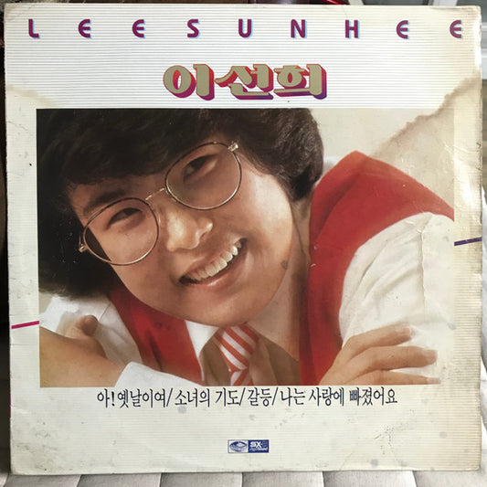 이선희 - 1집