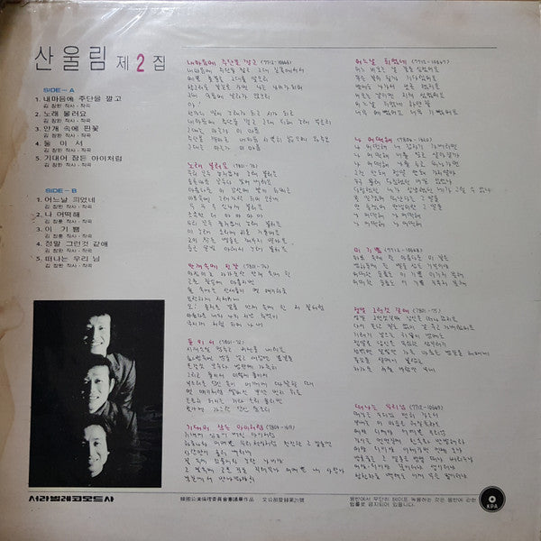 San Ul Lim - 제2집