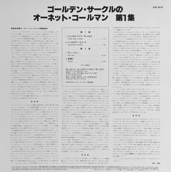 The Ornette Coleman Trio - At The "Golden Circle" Stockholm (Volume One) = ゴールデン・サークルのオーネット・コールマン（第1集）