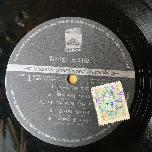 김세환 노래모음