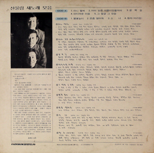 San Ul Lim - 산울림 새노래 모음