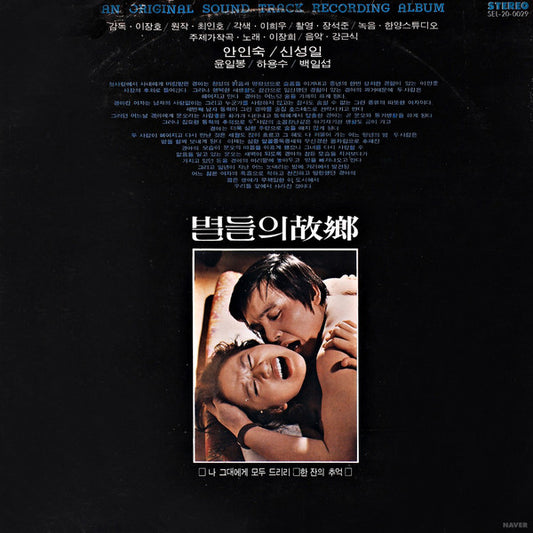 별들의 고향 (Home Of The Stars)