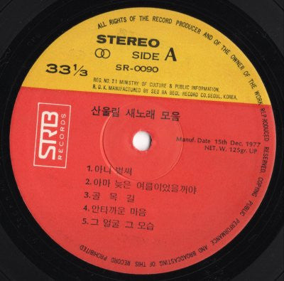 San Ul Lim - 산울림 새노래 모음