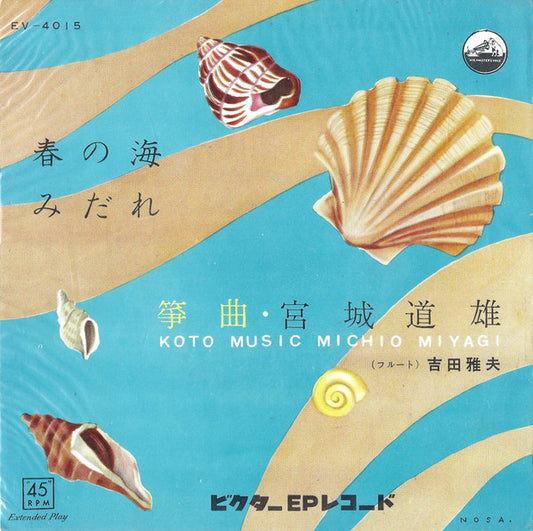 箏曲 = Koto Music