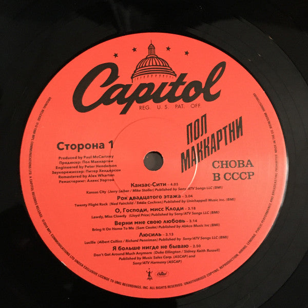 Снова В СССР